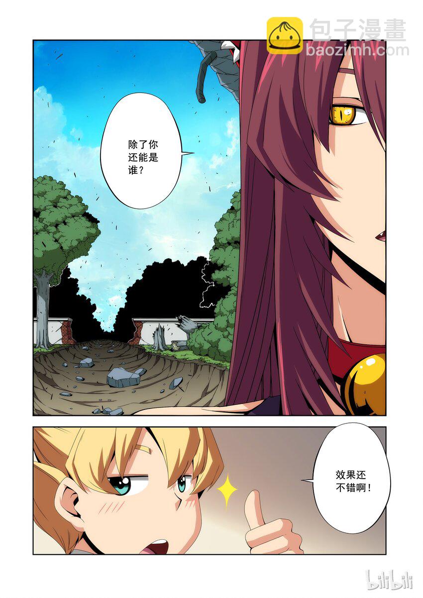 《战国武校》84 家长会 第3页