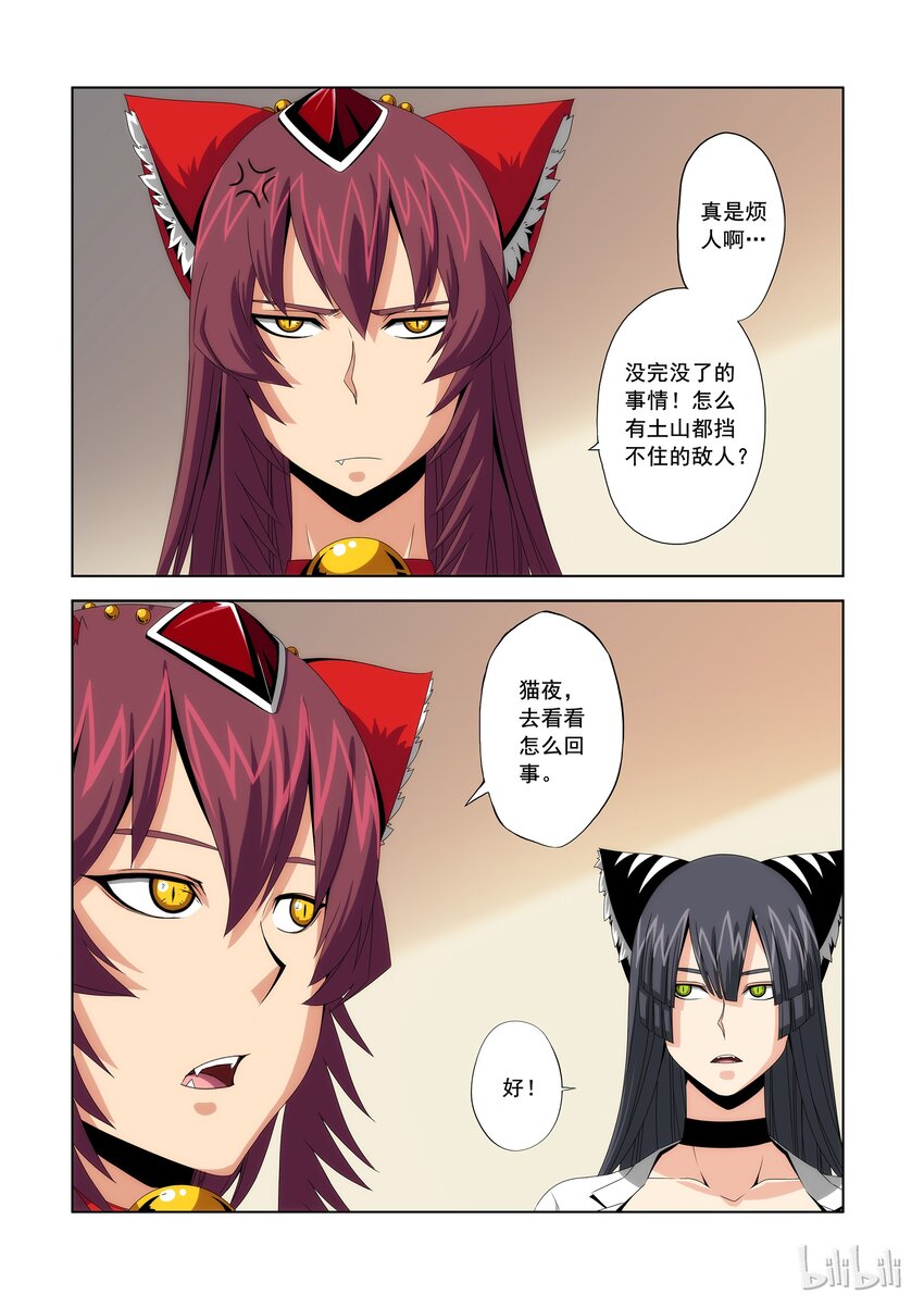 《战国武校》84 家长会 第7页
