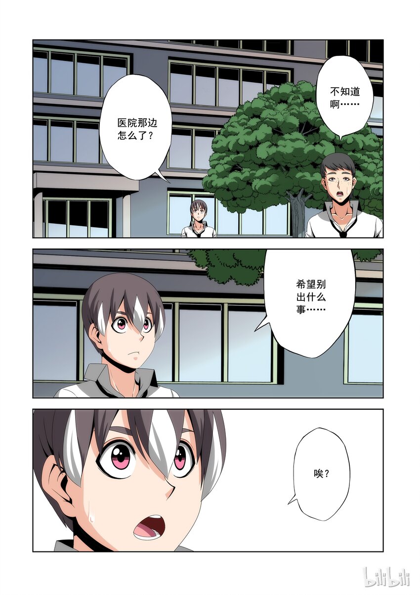 《战国武校》84 家长会 第8页