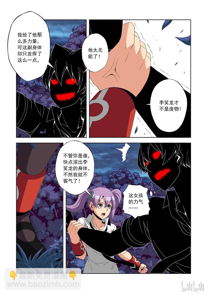 《战国武校》81 四分之一恶魔 第10页