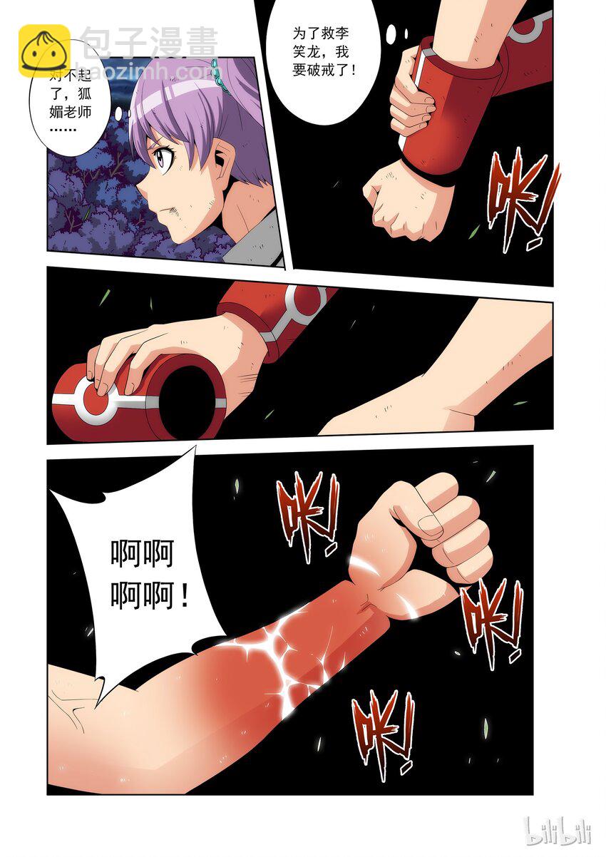 《战国武校》81 四分之一恶魔 第14页