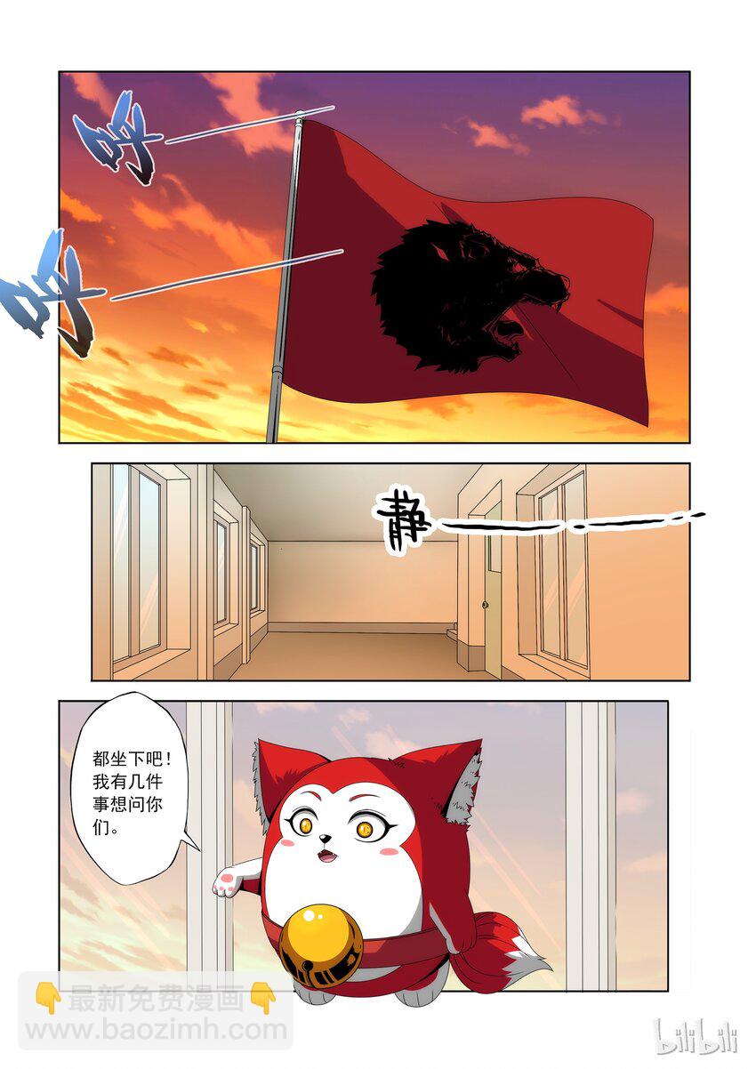 《战国武校》81 四分之一恶魔 第2页
