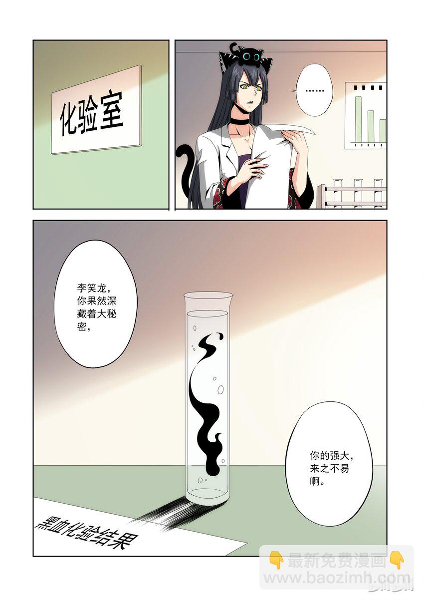 《战国武校》81 四分之一恶魔 第4页