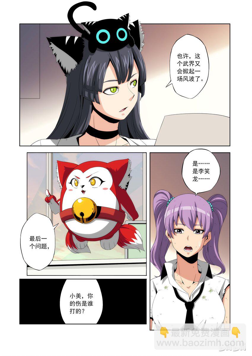 《战国武校》81 四分之一恶魔 第5页