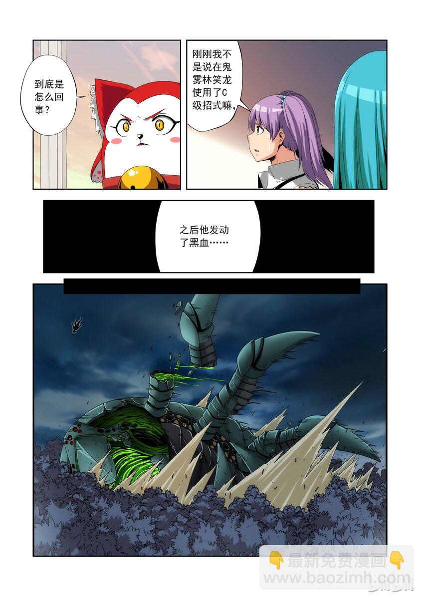 《战国武校》81 四分之一恶魔 第6页