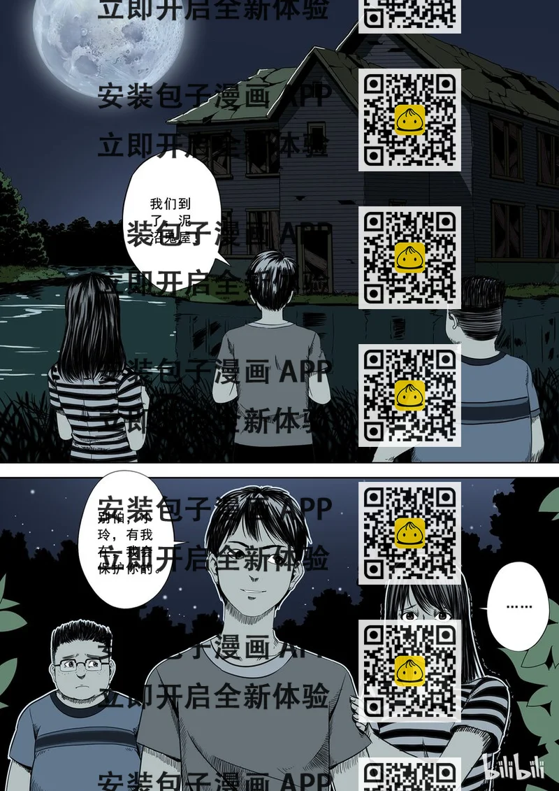 《战国武校》86.1 万圣节篇-战国鬼屋-上 第2页