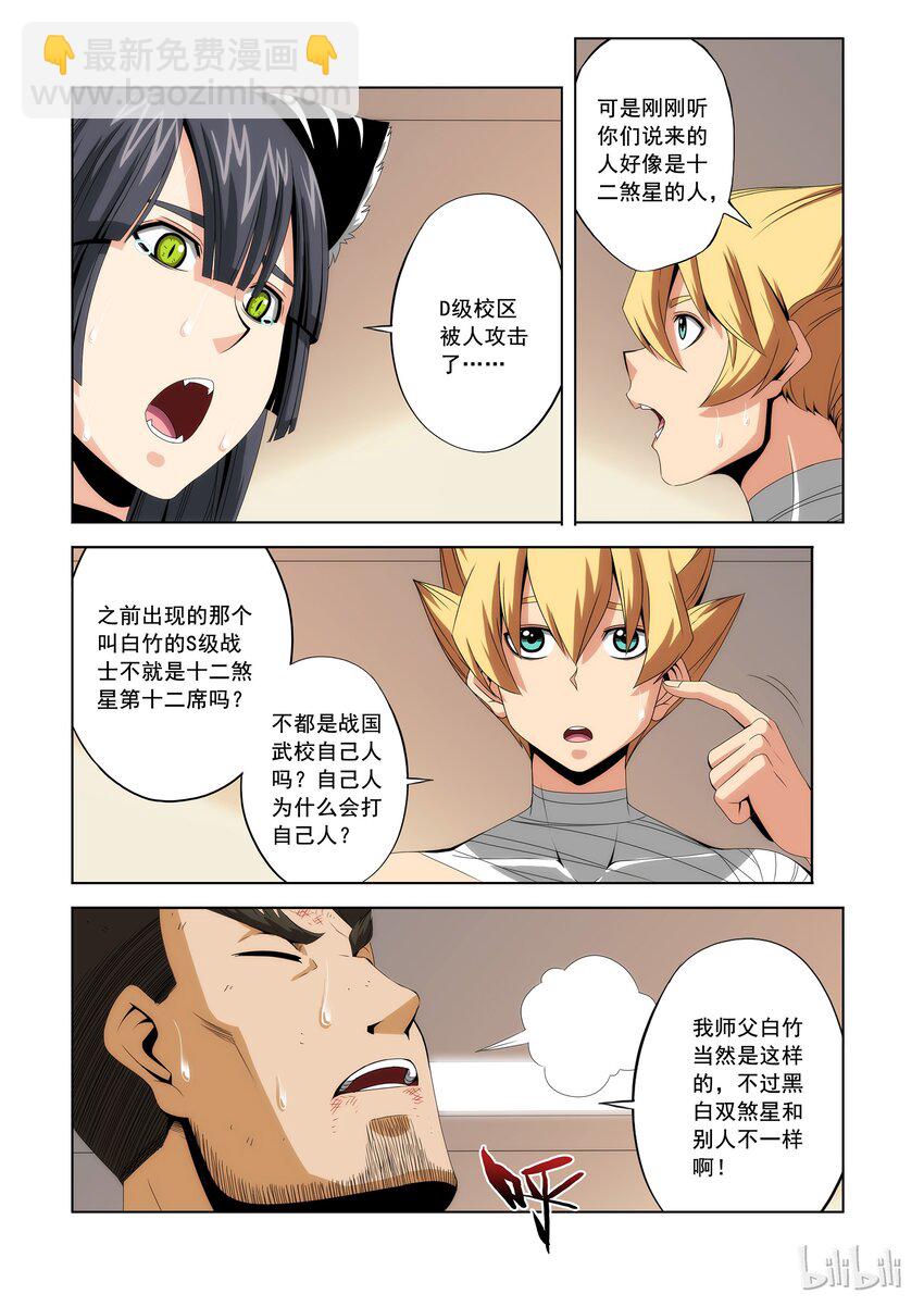 《战国武校》85 D级校区的灾难 第10页