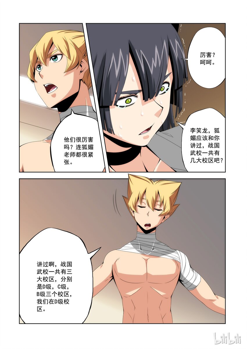 《战国武校》85 D级校区的灾难 第11页