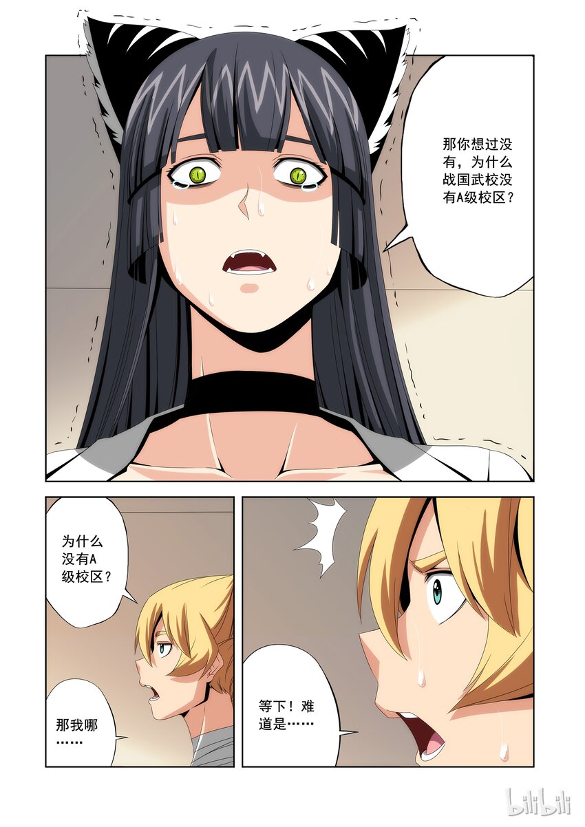 《战国武校》85 D级校区的灾难 第12页