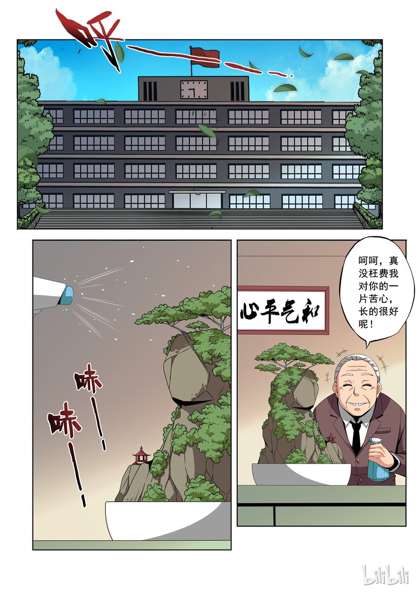 《战国武校》85 D级校区的灾难 第14页