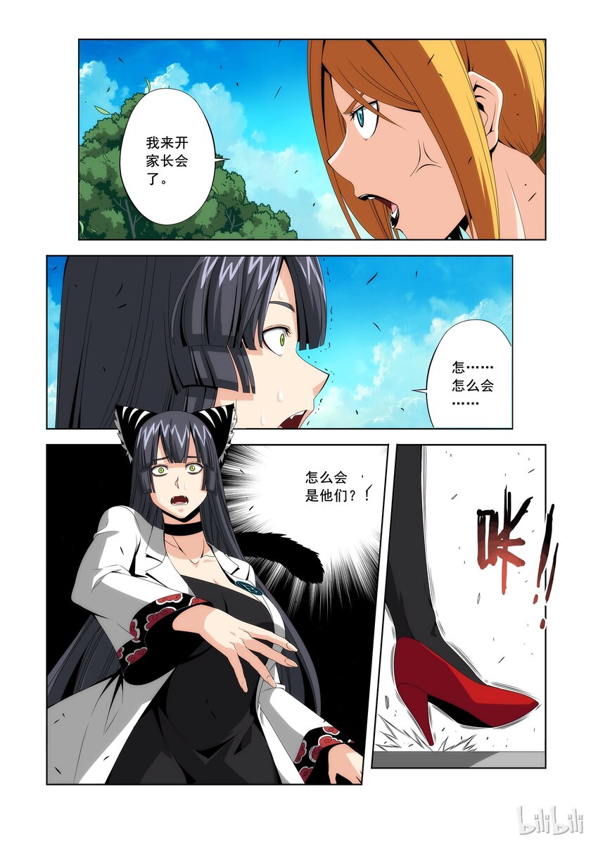 《战国武校》85 D级校区的灾难 第1页