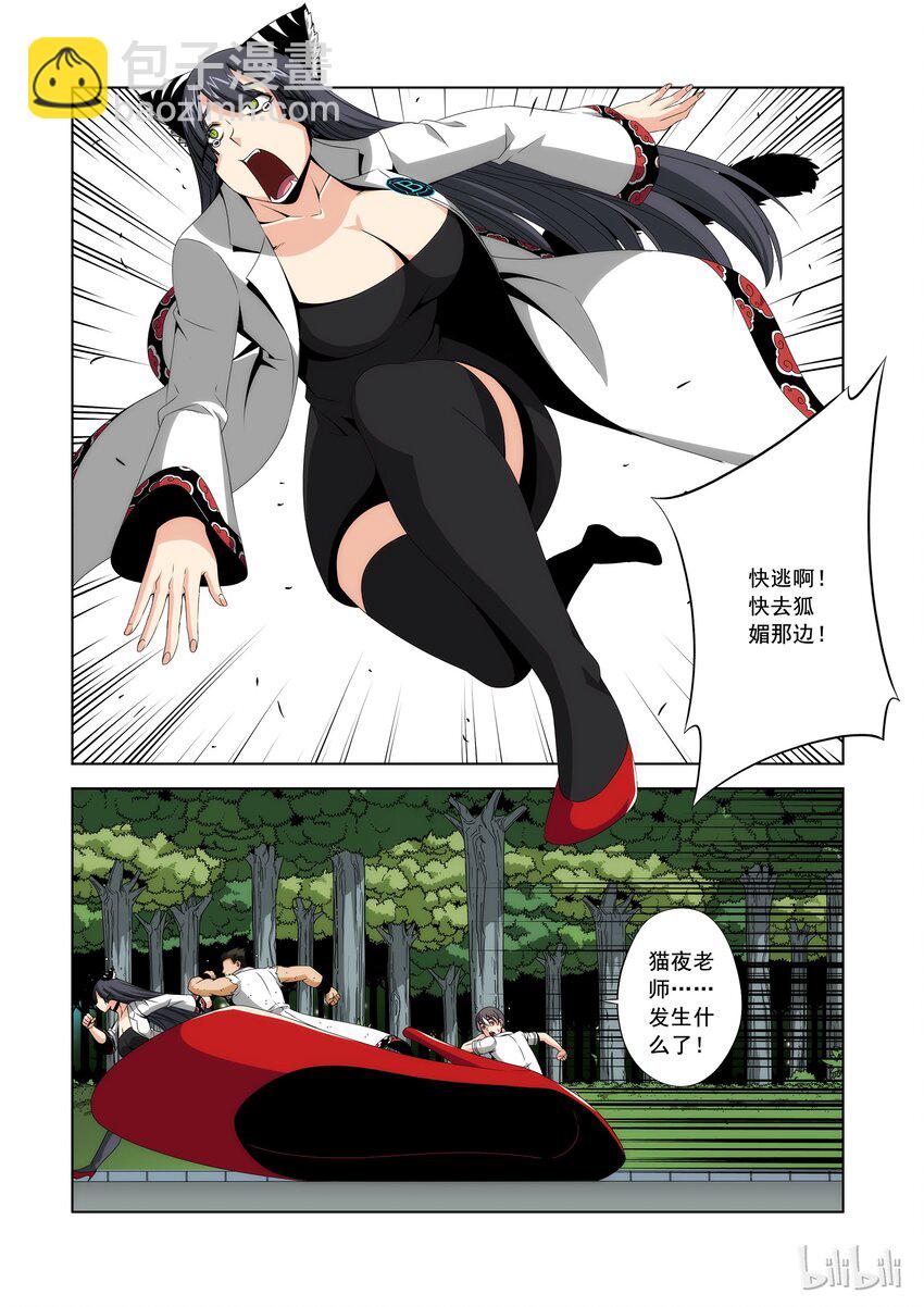 《战国武校》85 D级校区的灾难 第3页