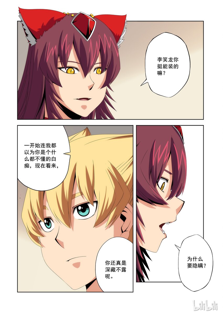 《战国武校》85 D级校区的灾难 第4页