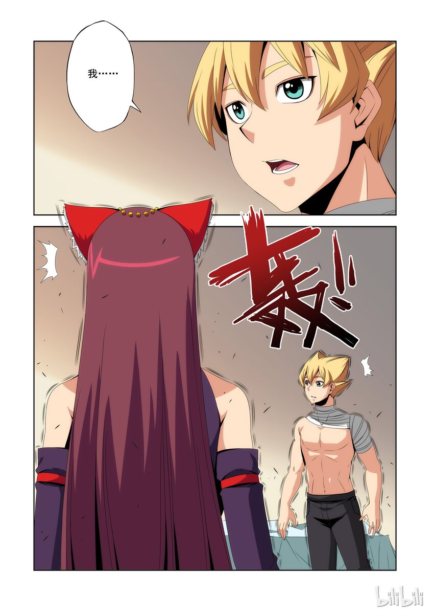 《战国武校》85 D级校区的灾难 第5页