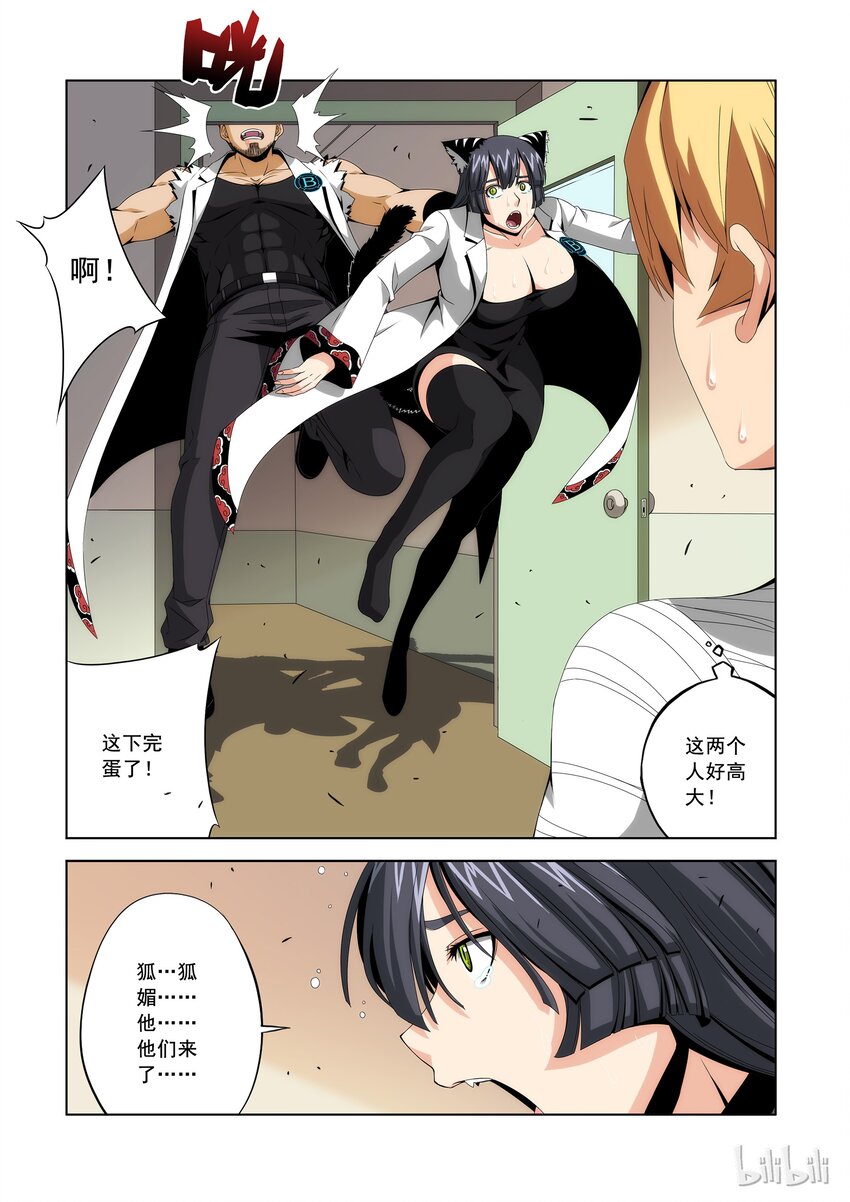 《战国武校》85 D级校区的灾难 第6页