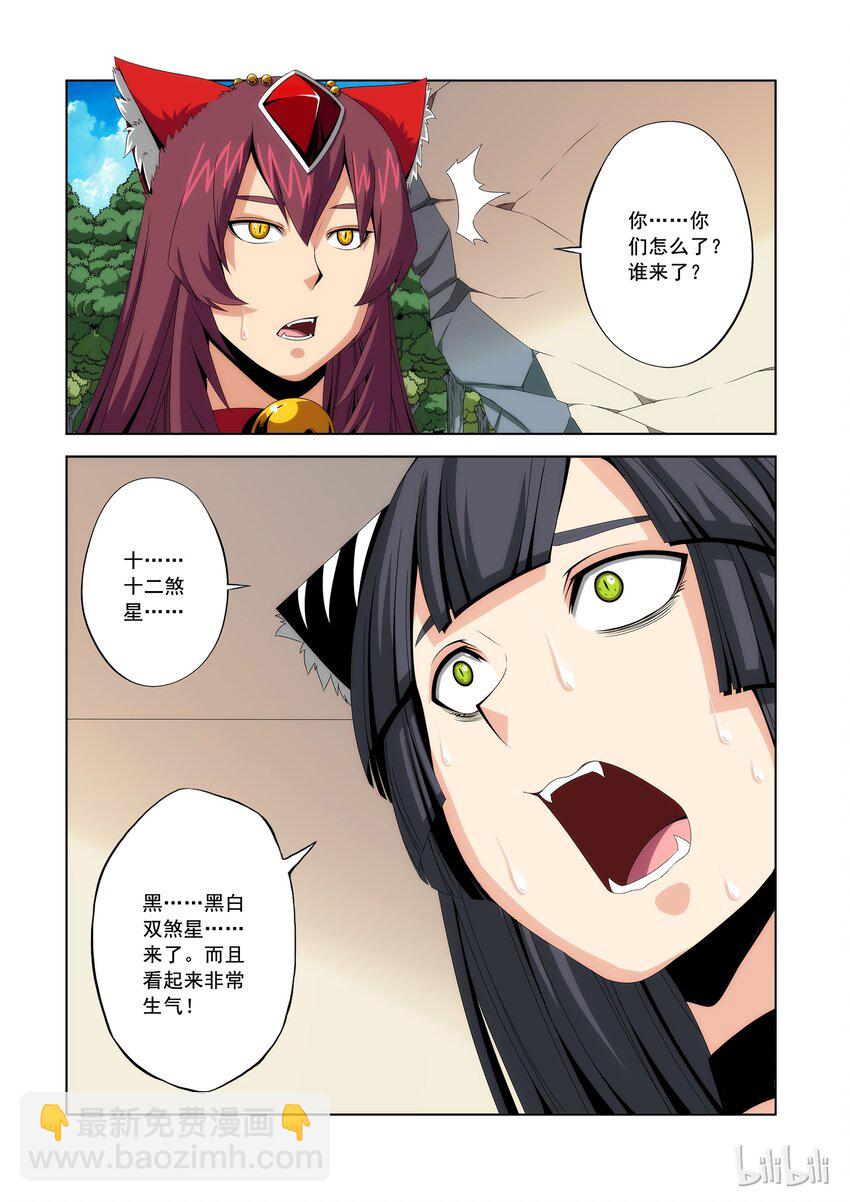 《战国武校》85 D级校区的灾难 第7页