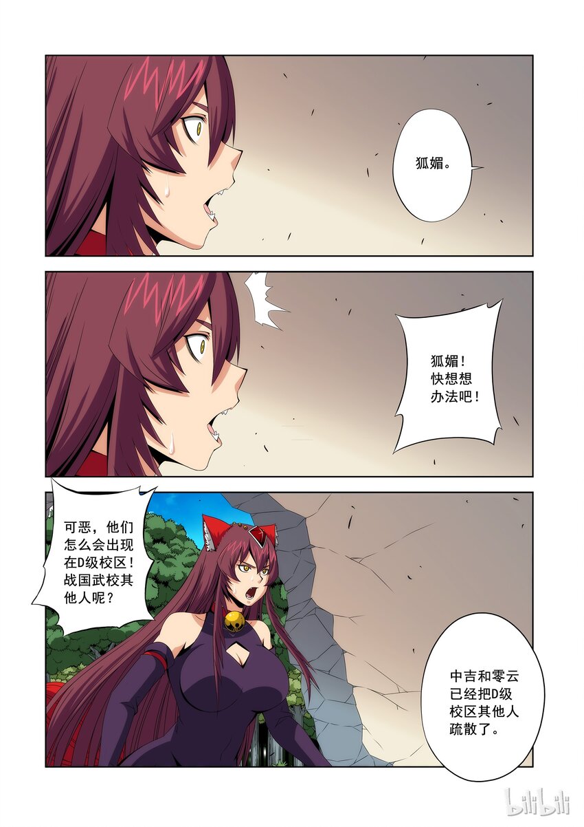 《战国武校》85 D级校区的灾难 第8页
