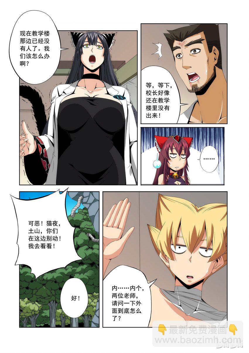 《战国武校》85 D级校区的灾难 第9页