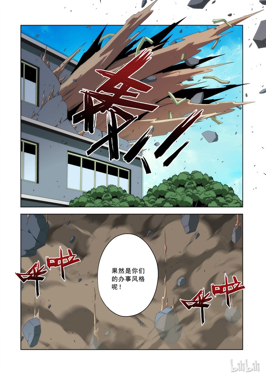 《战国武校》86 笼中之狼 第11页