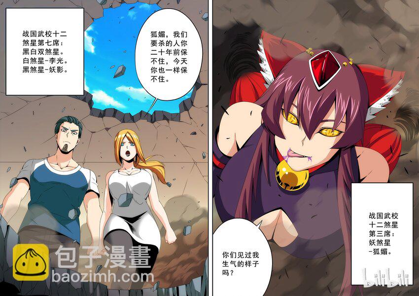《战国武校》86 笼中之狼 第16页