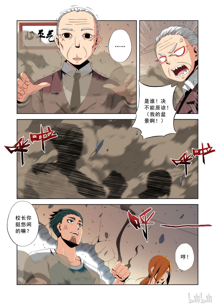《战国武校》86 笼中之狼 第1页
