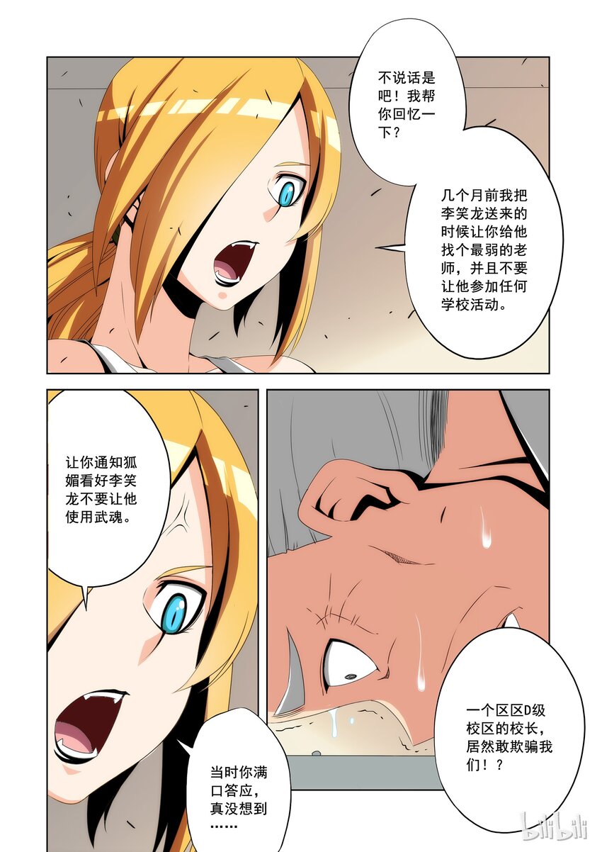 《战国武校》86 笼中之狼 第3页