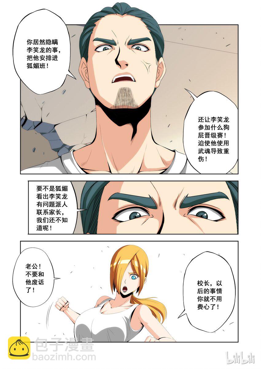 《战国武校》86 笼中之狼 第4页