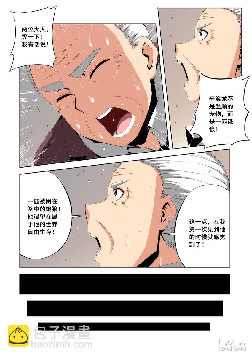《战国武校》86 笼中之狼 第5页