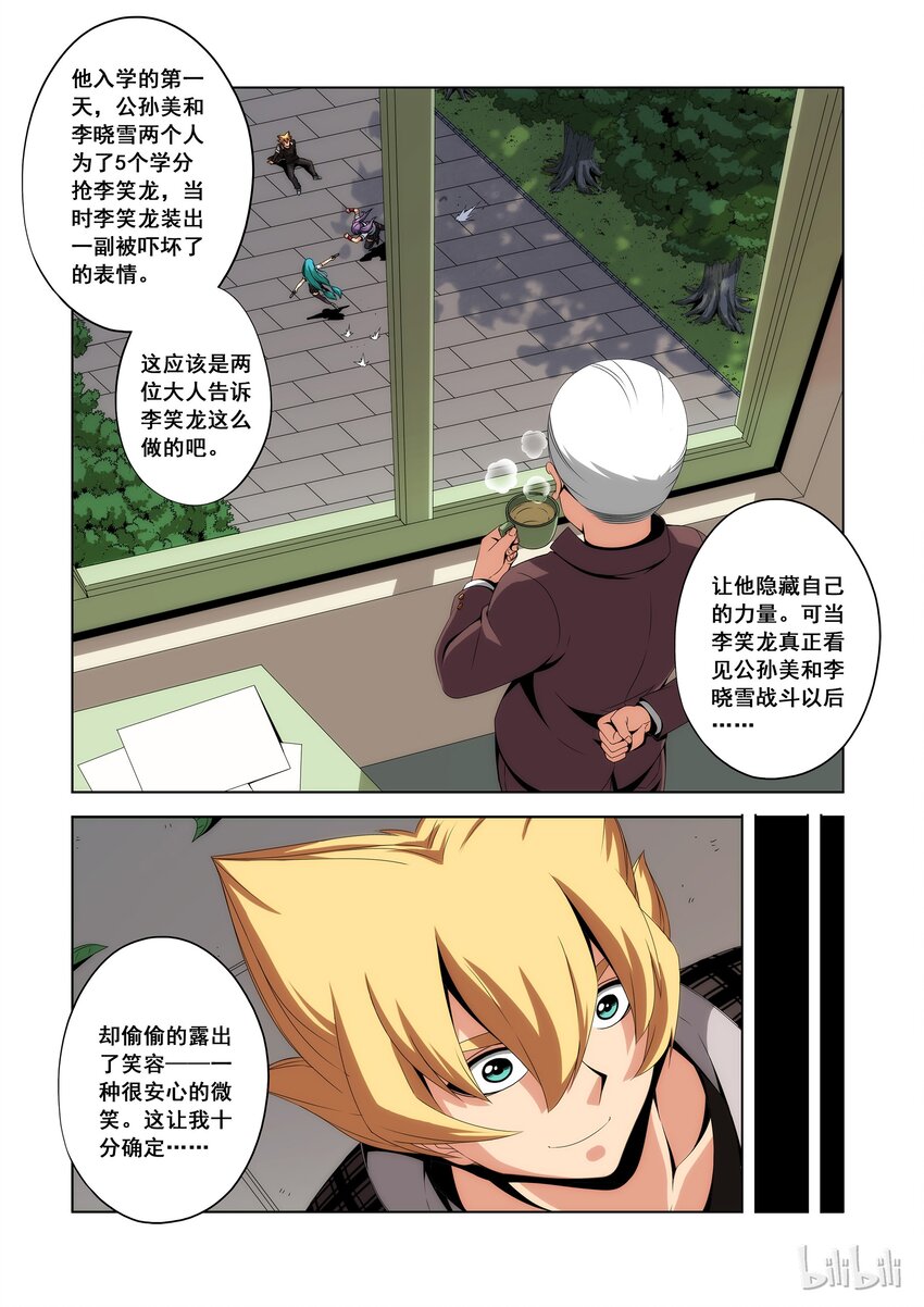 《战国武校》86 笼中之狼 第6页