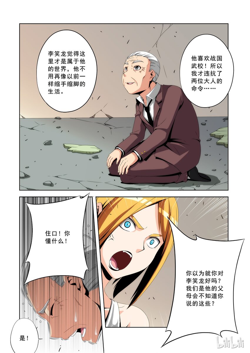 《战国武校》86 笼中之狼 第7页