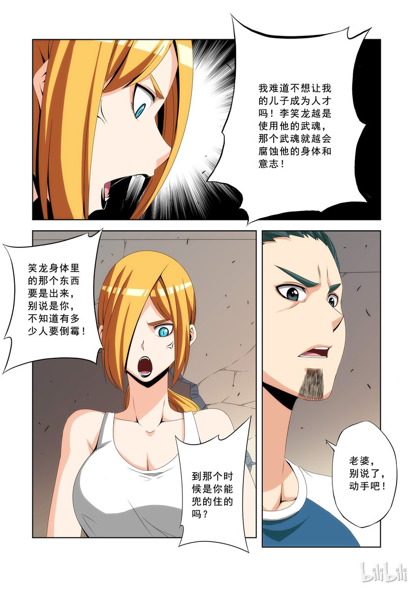 《战国武校》86 笼中之狼 第8页