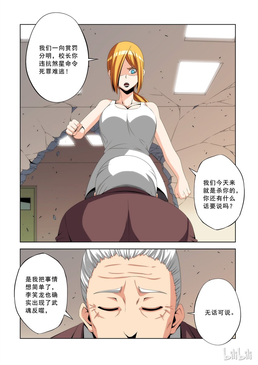 《战国武校》86 笼中之狼 第9页