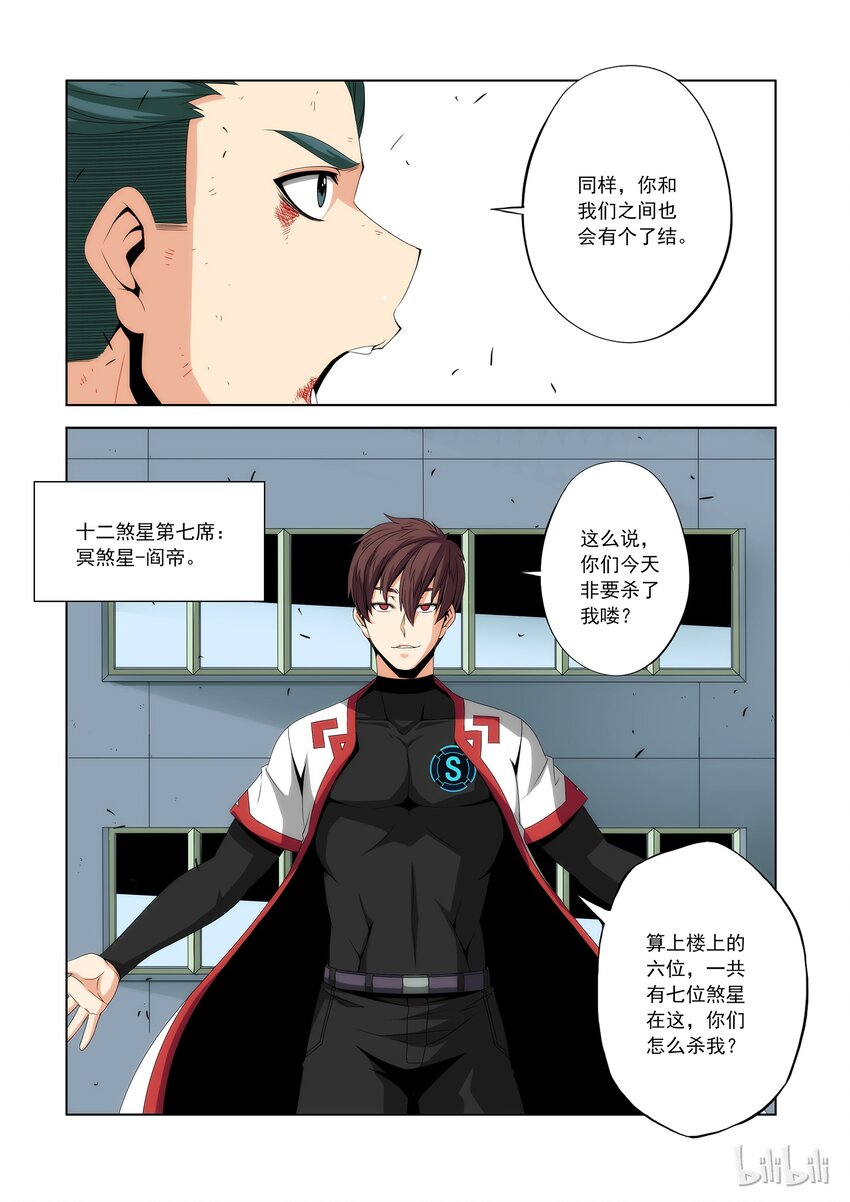 《战国武校》87 我的学校我做主 第10页