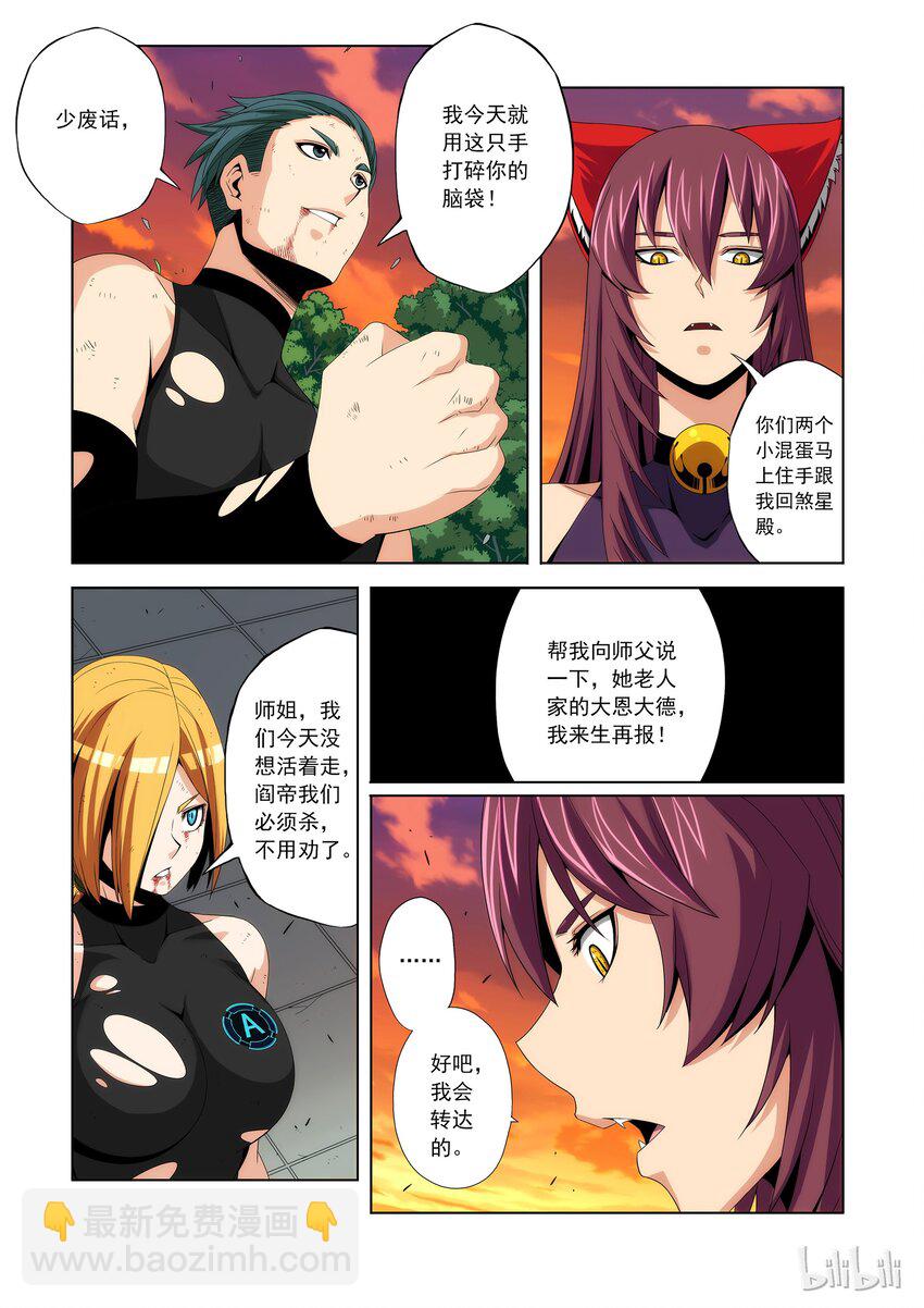 《战国武校》87 我的学校我做主 第11页