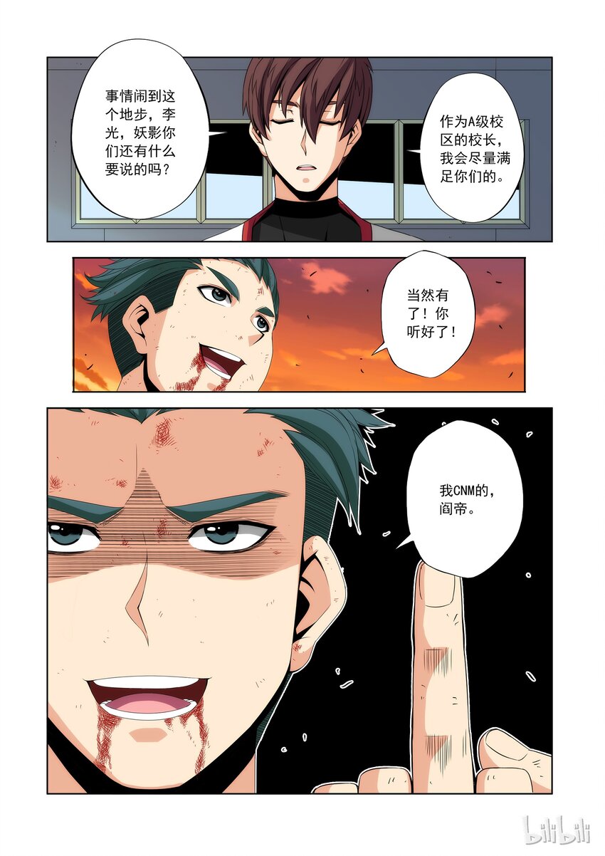 《战国武校》87 我的学校我做主 第12页