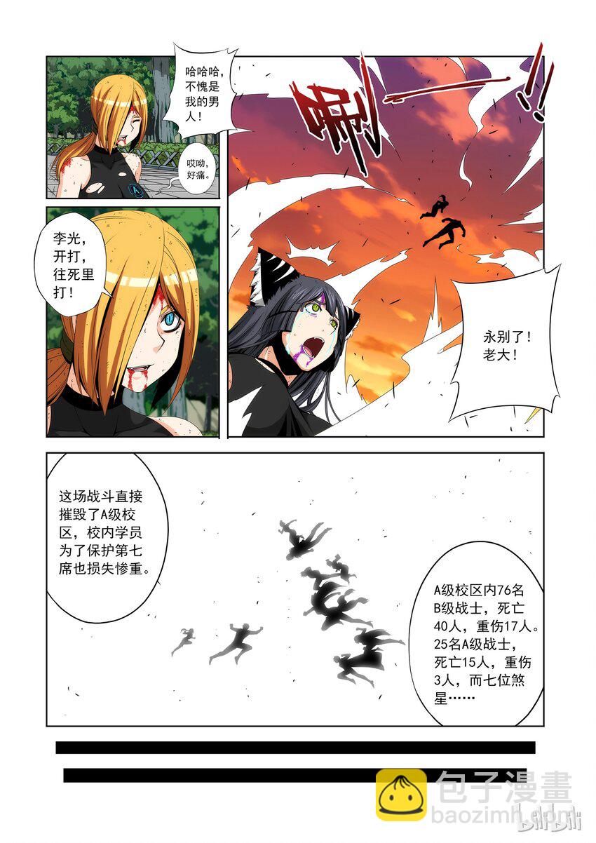 《战国武校》87 我的学校我做主 第13页
