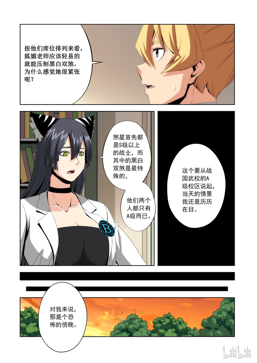 《战国武校》87 我的学校我做主 第2页