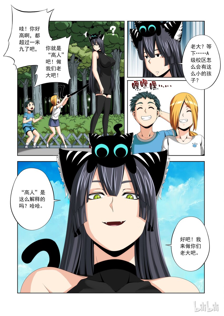 《战国武校》87 我的学校我做主 第6页
