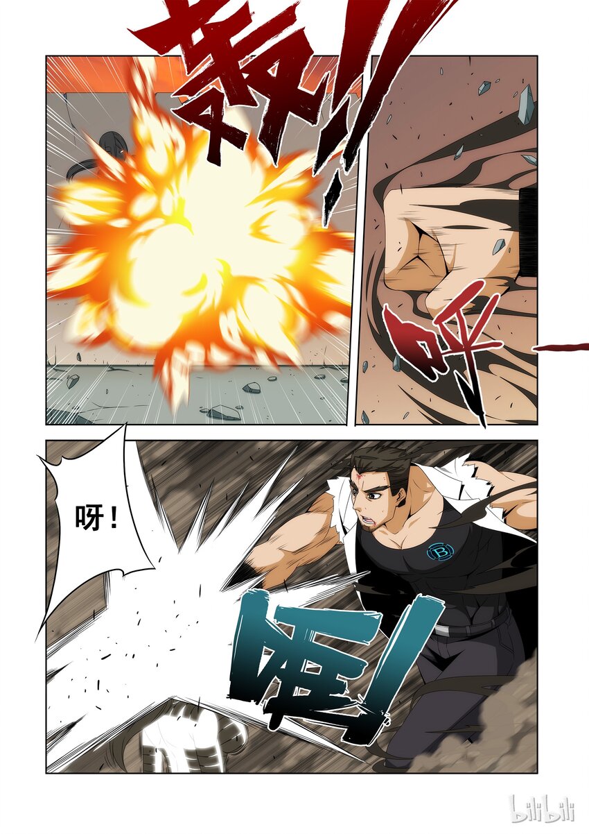 《战国武校》90 还有谁？ 第10页