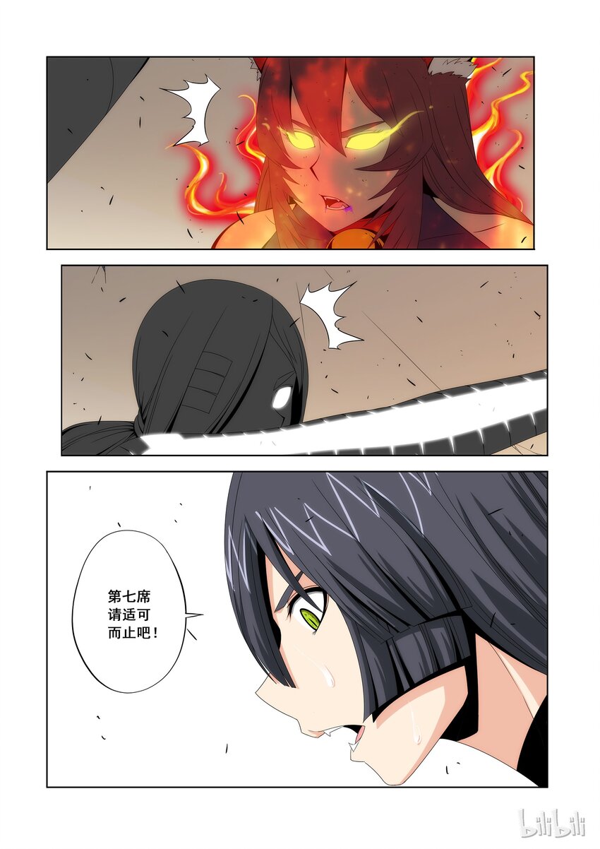 《战国武校》90 还有谁？ 第4页