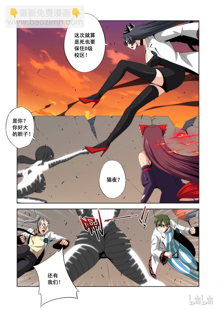 《战国武校》90 还有谁？ 第5页