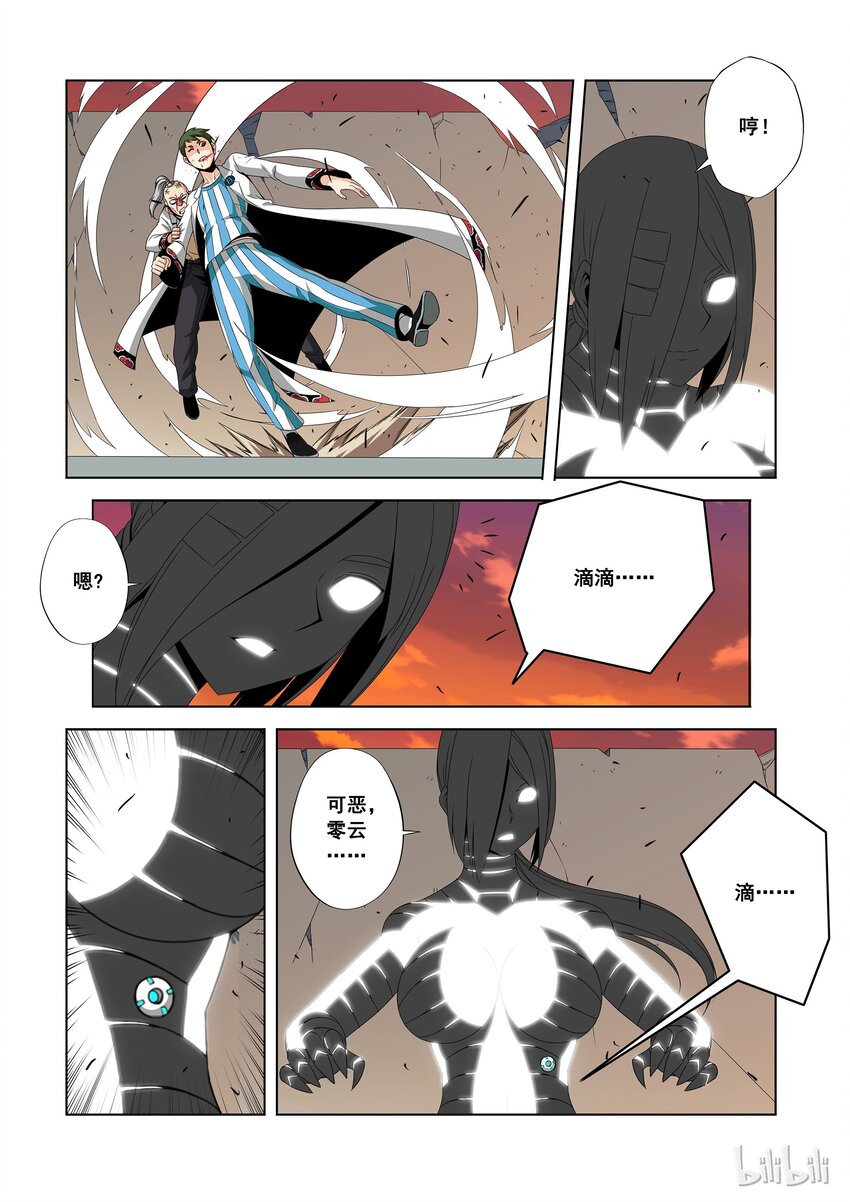 《战国武校》90 还有谁？ 第9页