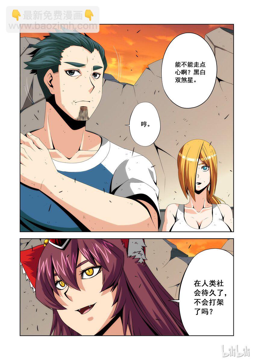 《战国武校》88 光与影 第2页