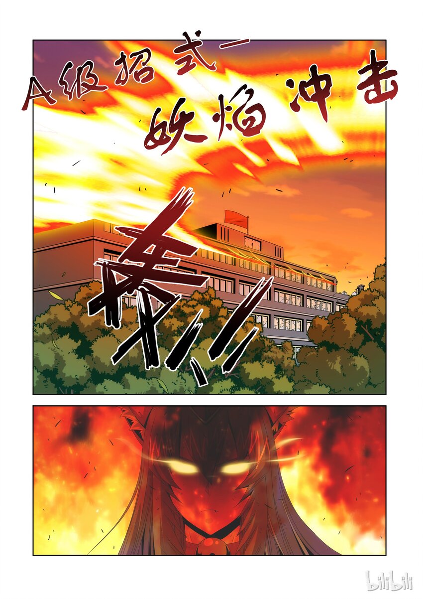 《战国武校》89 火狐狸 第10页
