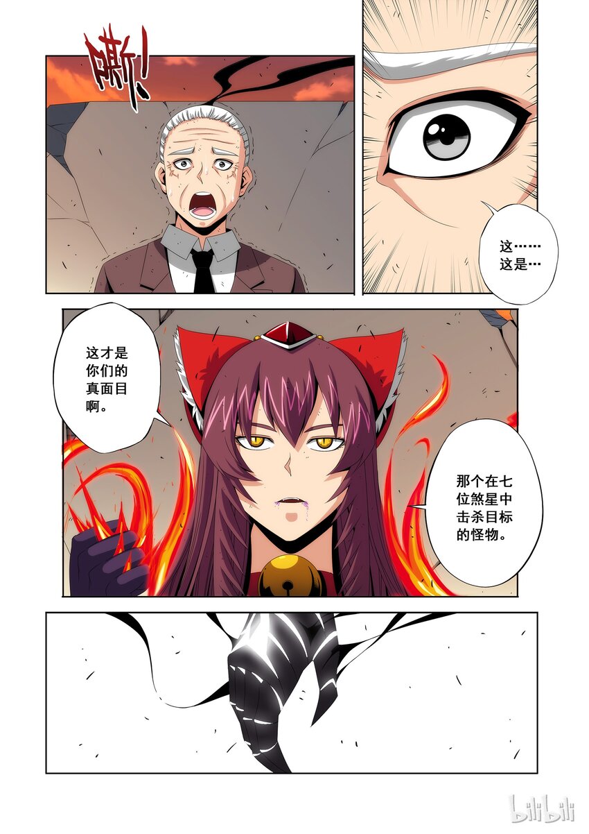 《战国武校》89 火狐狸 第12页