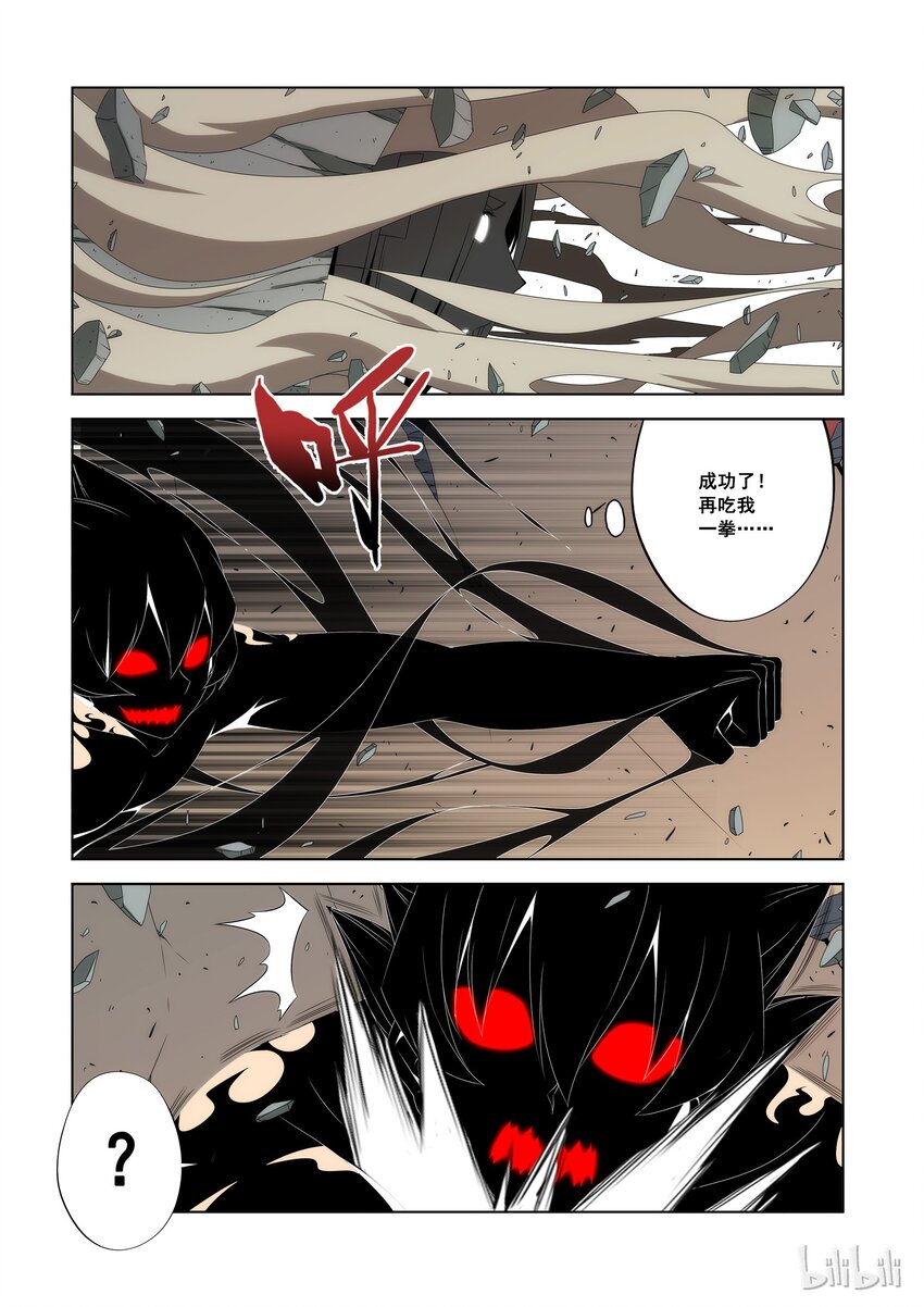 《战国武校》91 宝贝儿子 第3页