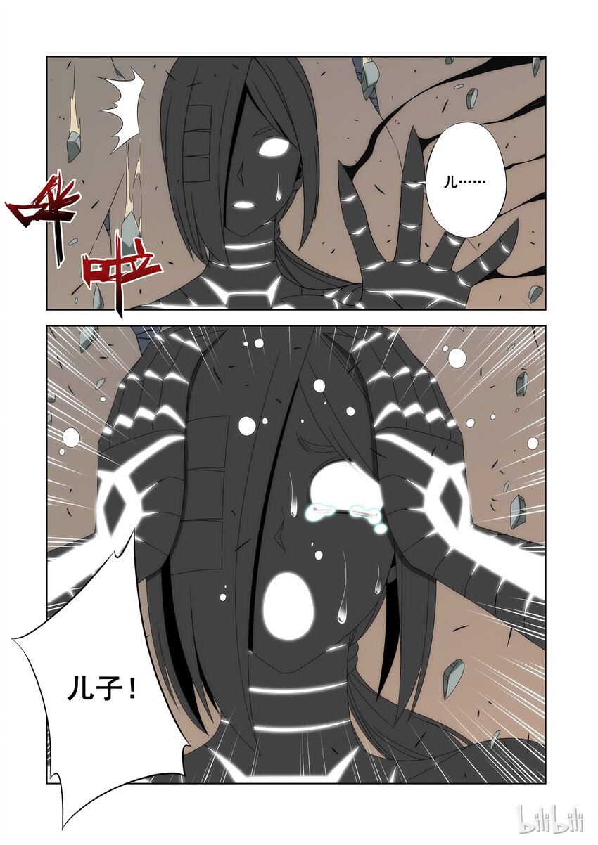 《战国武校》91 宝贝儿子 第6页
