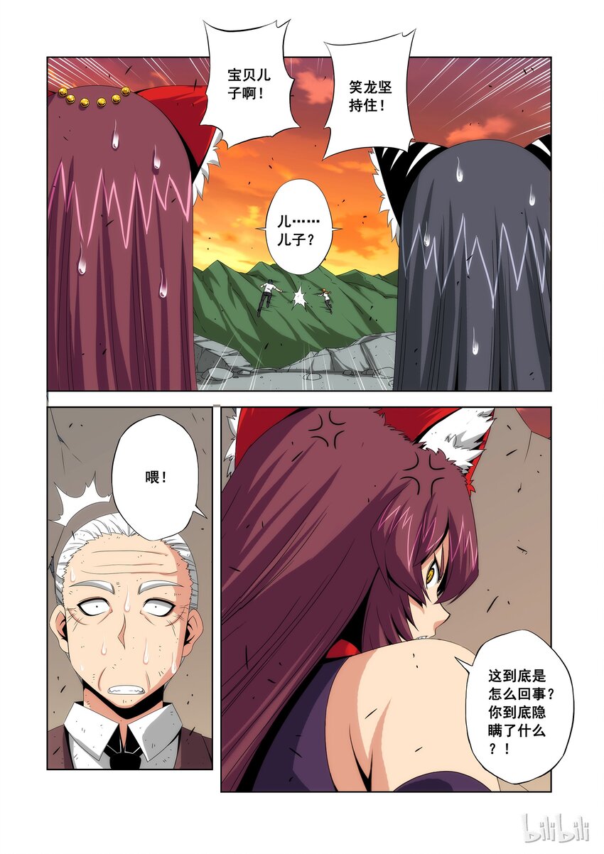 《战国武校》91 宝贝儿子 第7页