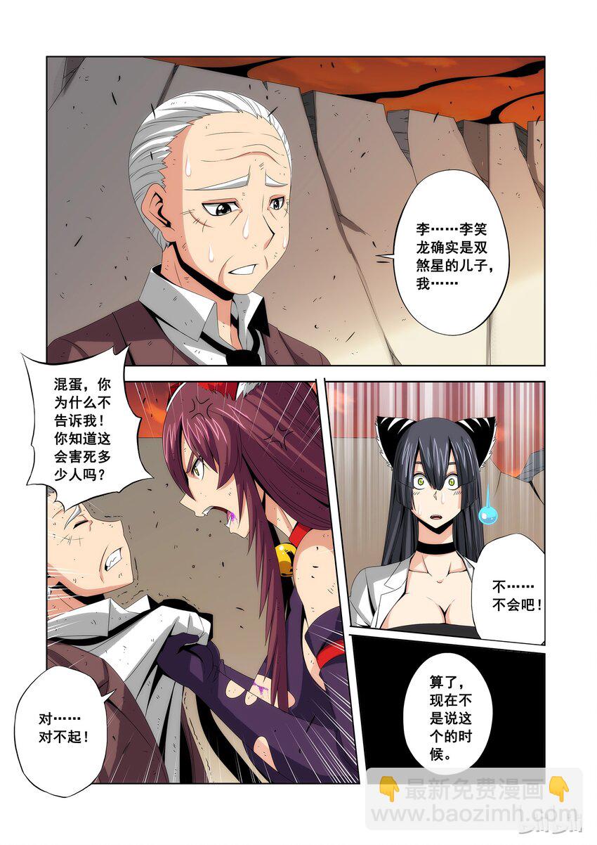 《战国武校》91 宝贝儿子 第8页