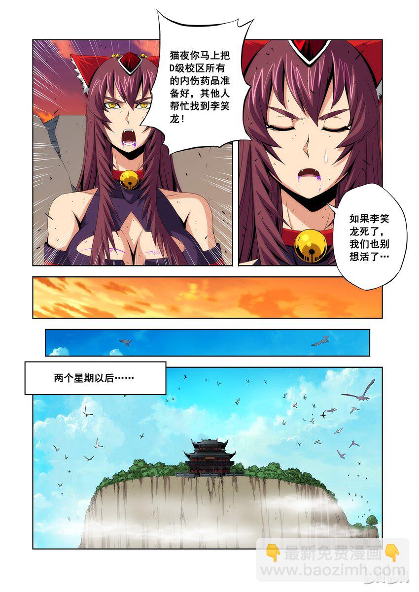 《战国武校》91 宝贝儿子 第9页